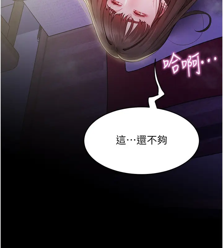 漫画《山雨密谈》第3话第94张图