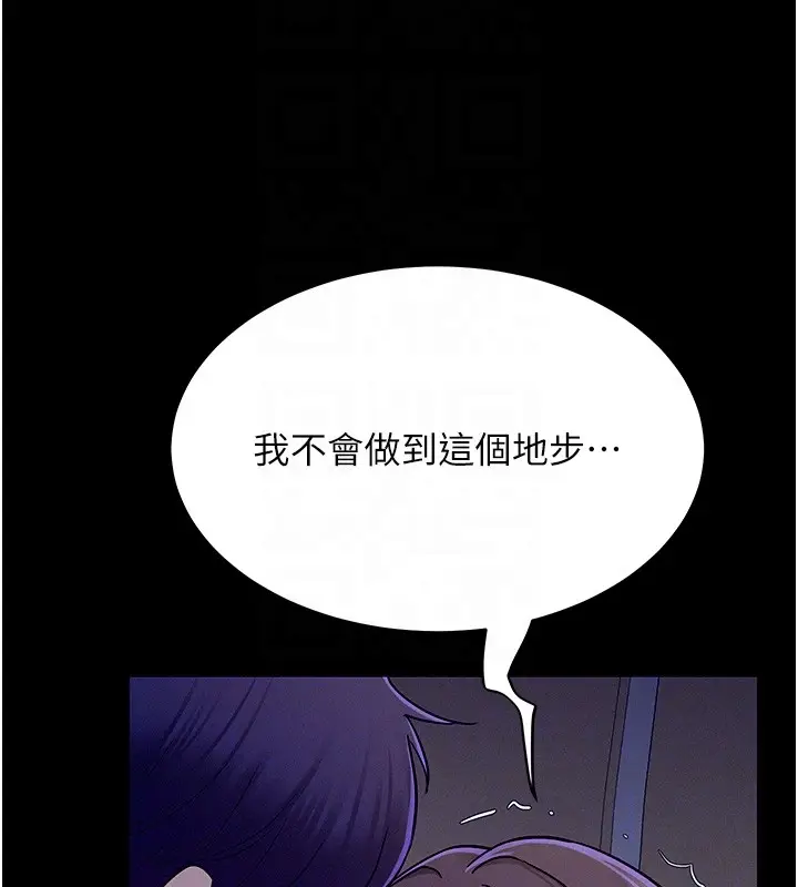 漫画《山雨密谈》第4话第119张图