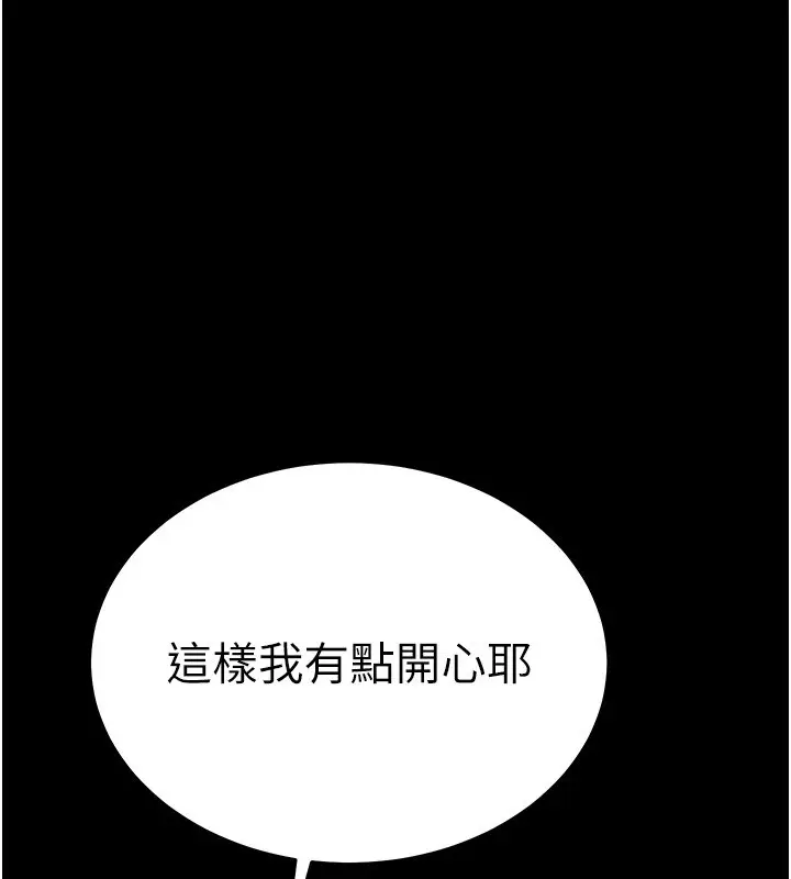 漫画《山雨密谈》第4话第123张图