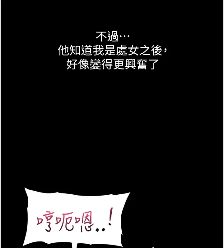 漫画《山雨密谈》第4话第91张图
