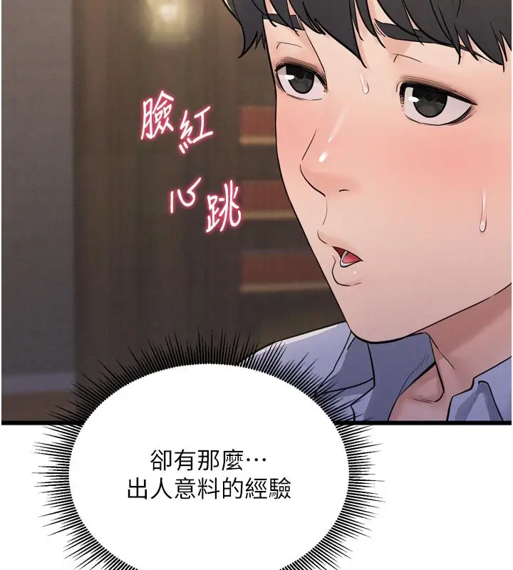 漫画《山雨密谈》第5话第148张图