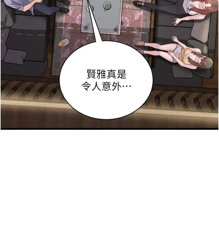漫画《山雨密谈》第5话第151张图