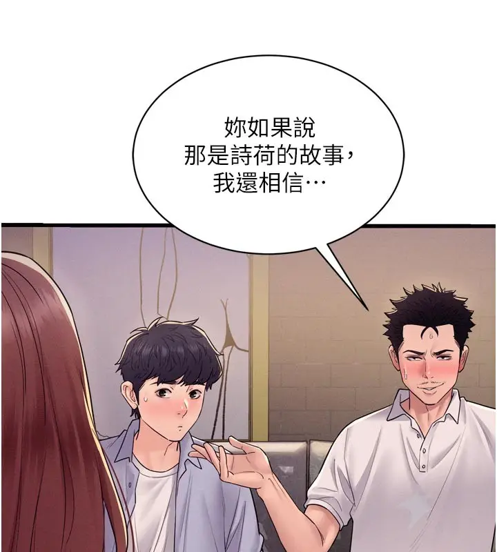漫画《山雨密谈》第5话第153张图