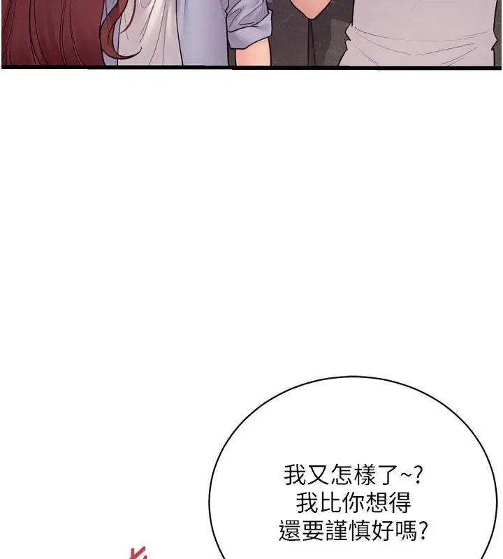 漫画《山雨密谈》第5话第154张图
