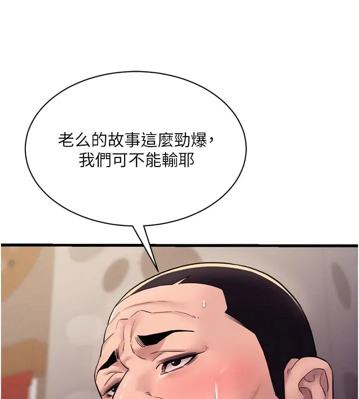漫画《山雨密谈》第5话第157张图