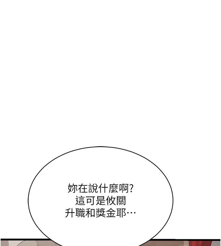 漫画《山雨密谈》第5话第161张图