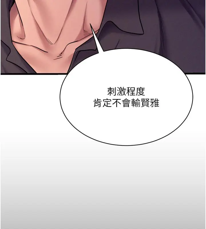 漫画《山雨密谈》第5话第169张图