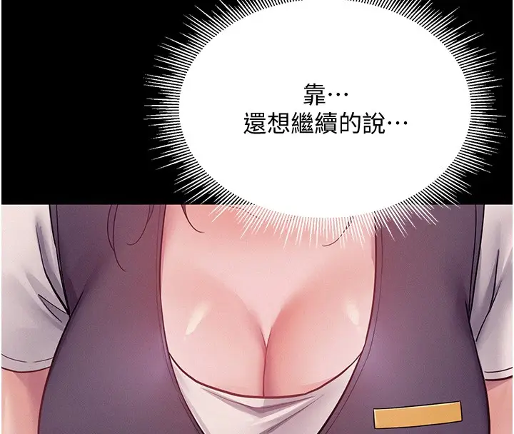 漫画《山雨密谈》第6话第137张图
