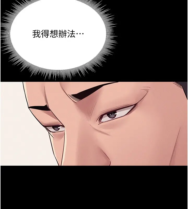 漫画《山雨密谈》第6话第139张图
