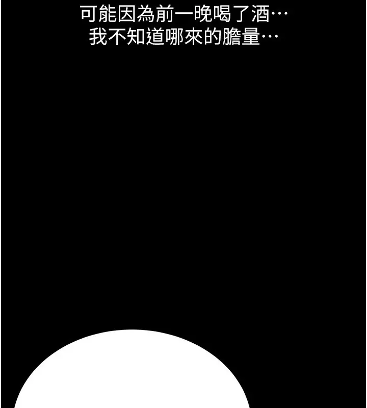 漫画《山雨密谈》第6话第143张图