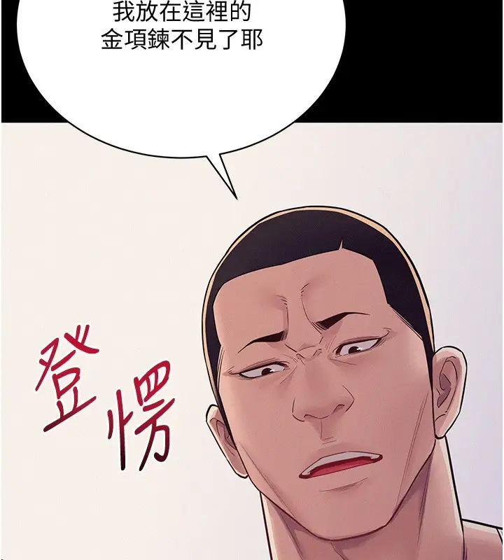 漫画《山雨密谈》第6话第144张图