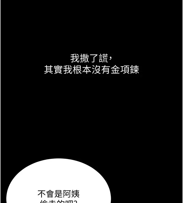 漫画《山雨密谈》第6话第146张图