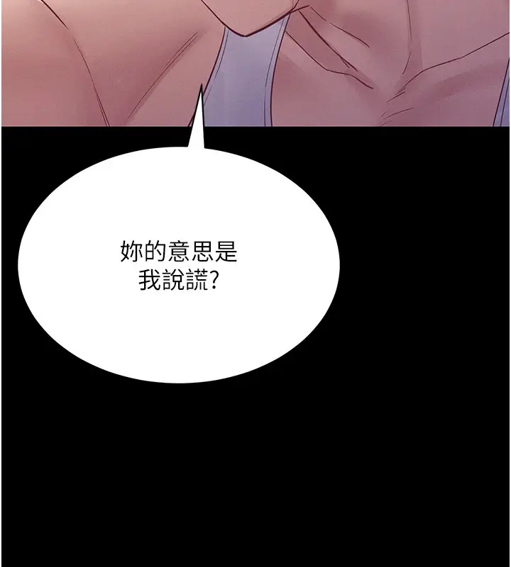 漫画《山雨密谈》第6话第153张图