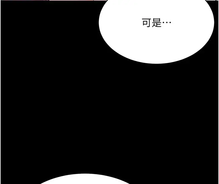 漫画《山雨密谈》第6话第164张图