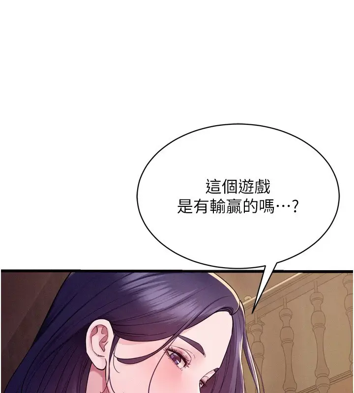 漫画《山雨密谈》第6话第3张图