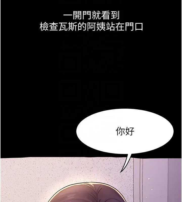 漫画《山雨密谈》第6话第37张图
