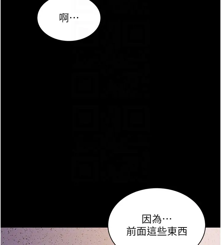 漫画《山雨密谈》第6话第83张图