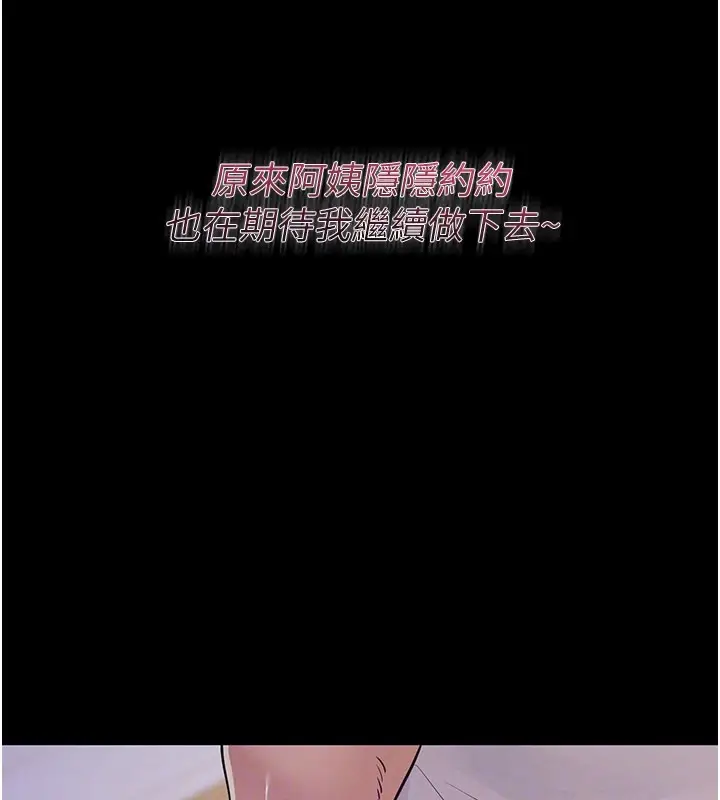 漫画《山雨密谈》第7话第112张图