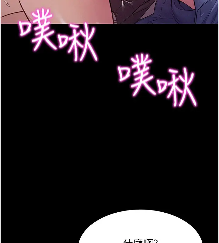 漫画《山雨密谈》第7话第137张图