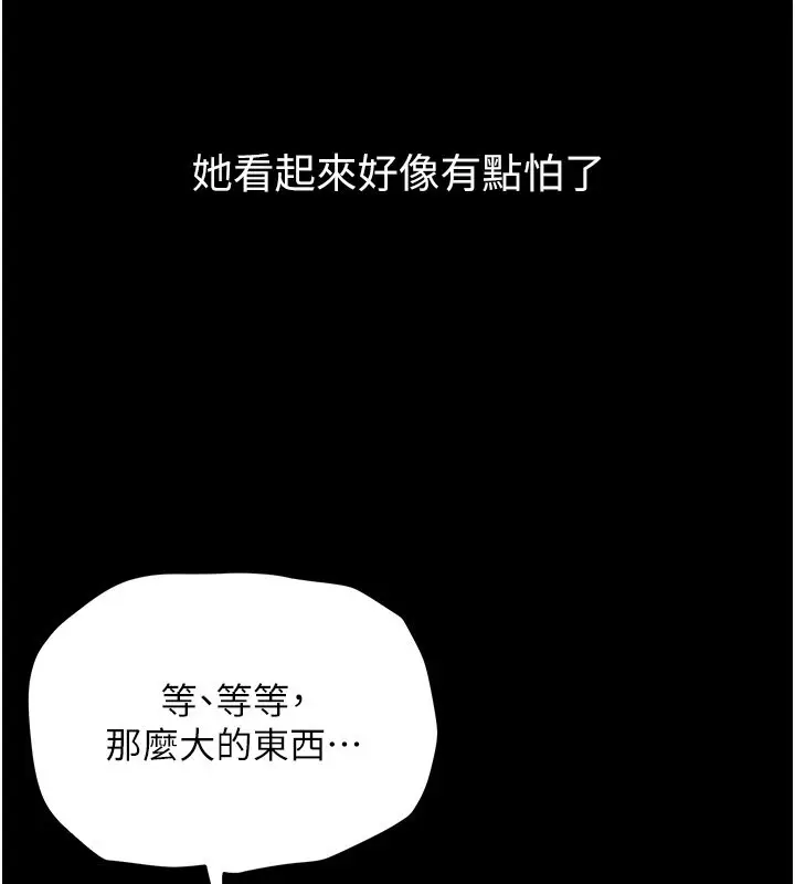 漫画《山雨密谈》第7话第147张图