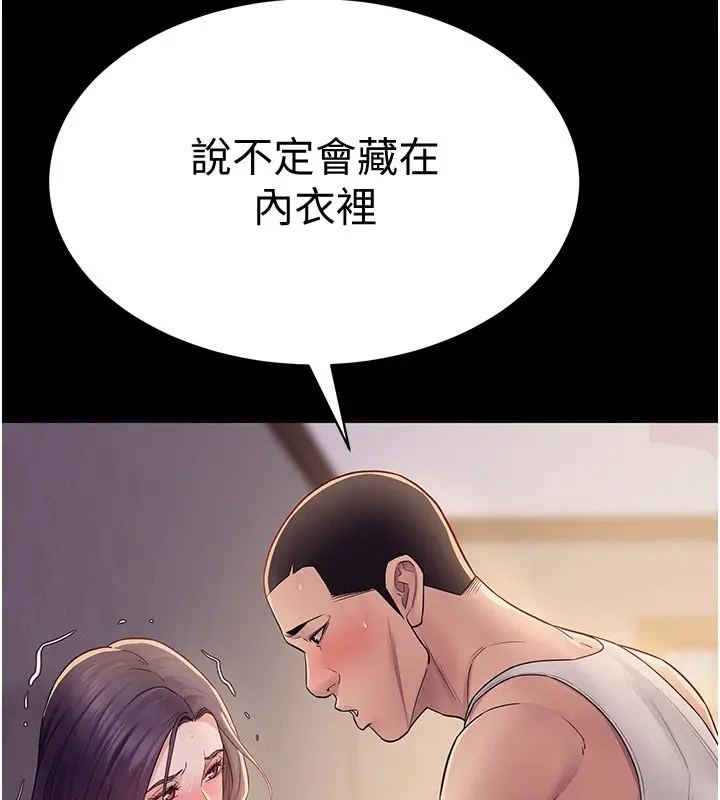 漫画《山雨密谈》第7话第20张图