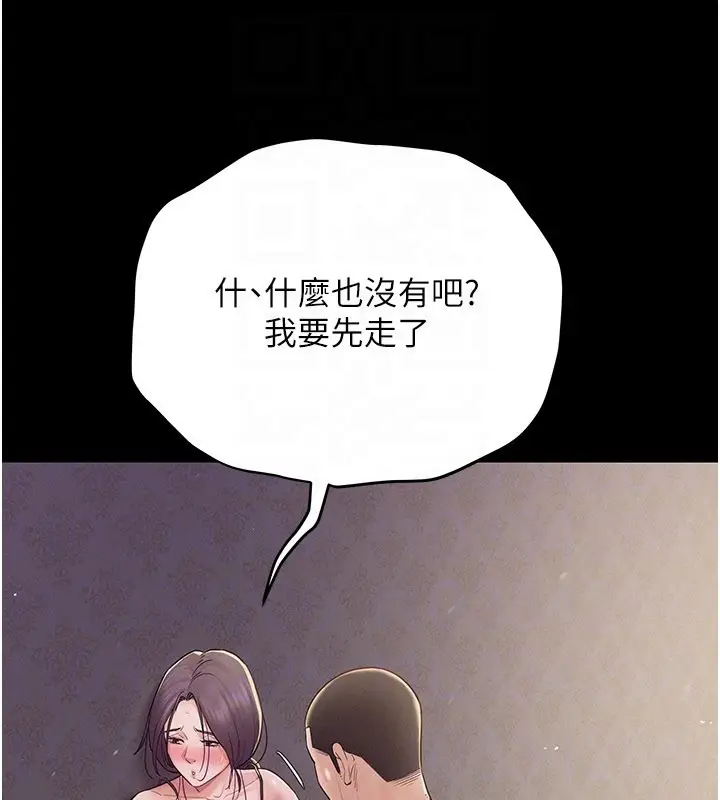 漫画《山雨密谈》第7话第49张图