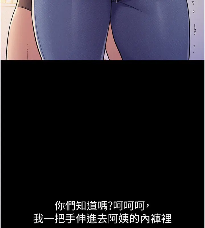 漫画《山雨密谈》第7话第68张图