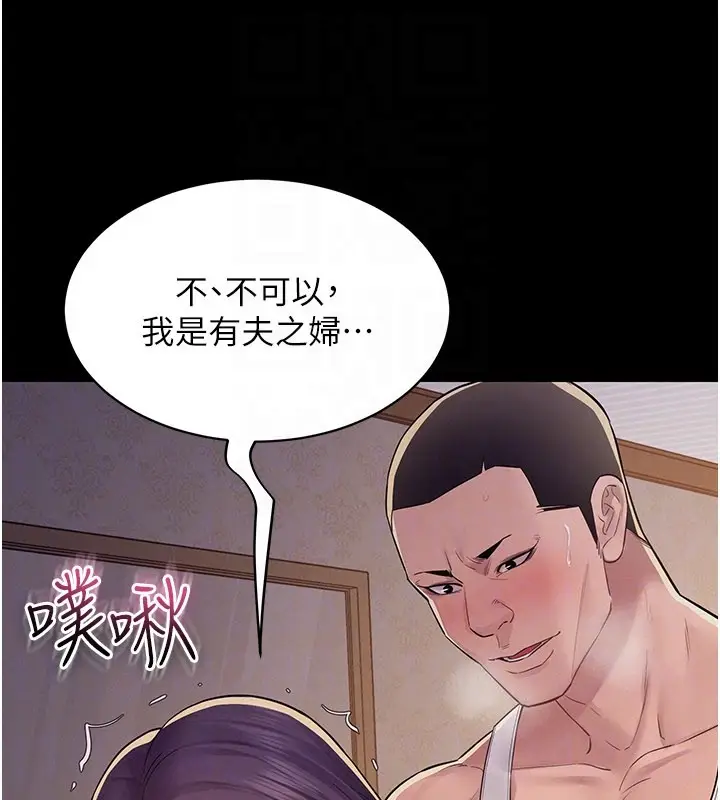 漫画《山雨密谈》第7话第88张图