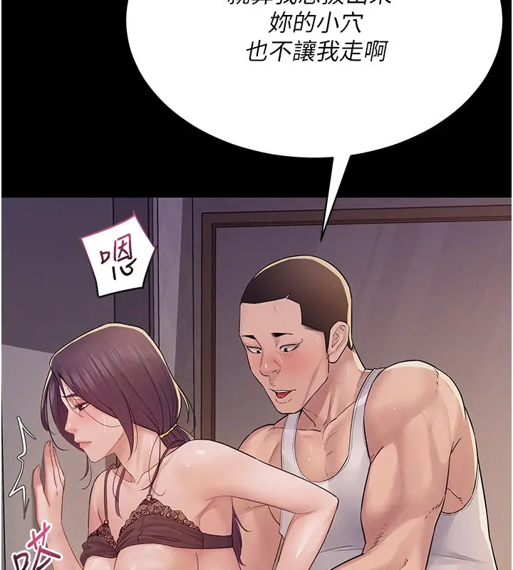 漫画《山雨密谈》第7话第95张图