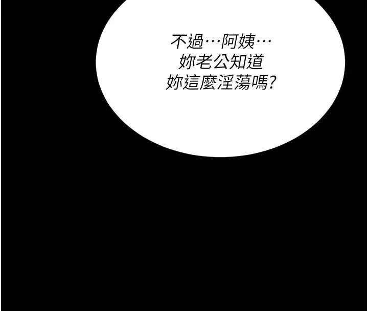 漫画《山雨密谈》第8话第141张图