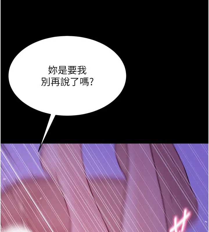 漫画《山雨密谈》第8话第149张图