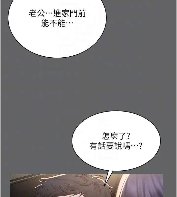 漫画《山雨密谈》第8话第17张图