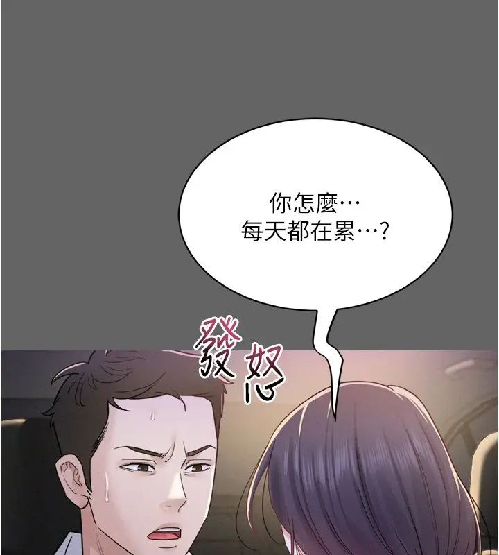 漫画《山雨密谈》第8话第43张图