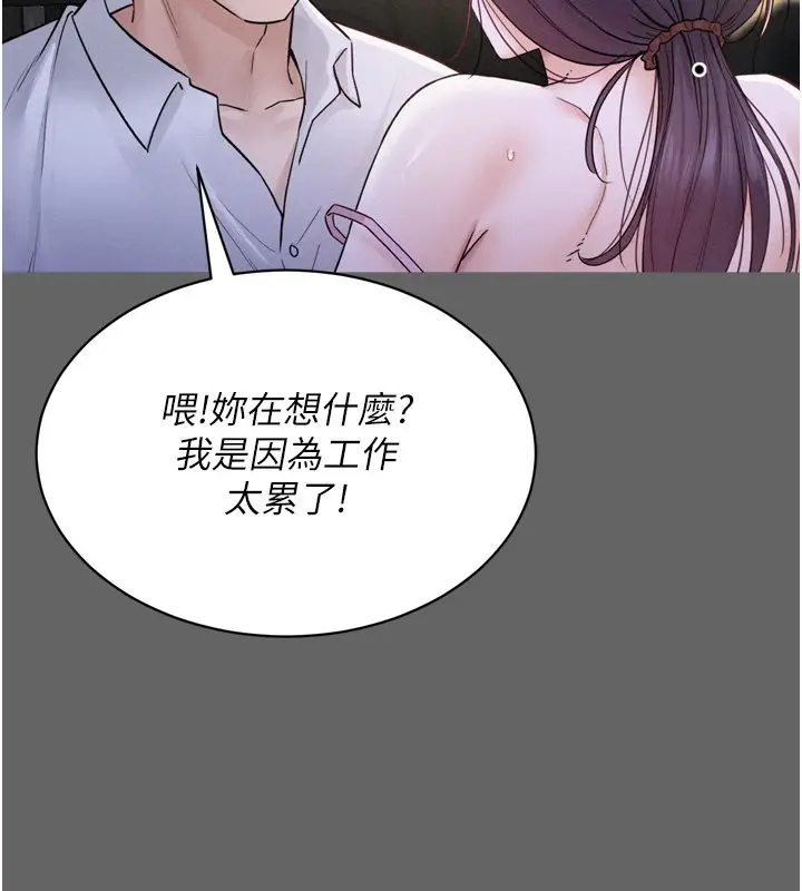 漫画《山雨密谈》第8话第44张图