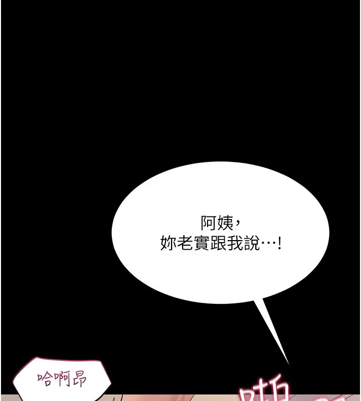漫画《山雨密谈》第8话第6张图