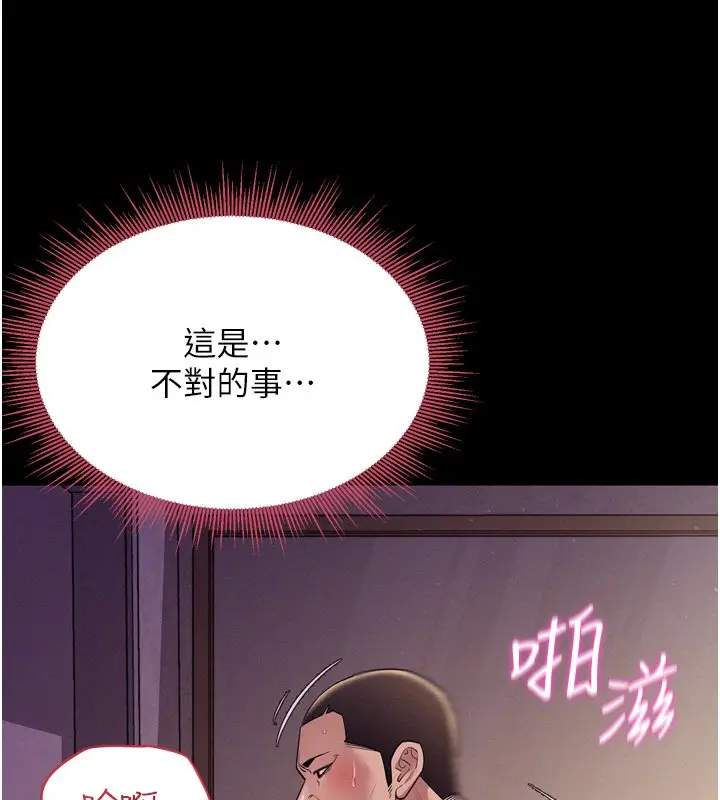 漫画《山雨密谈》第8话第69张图