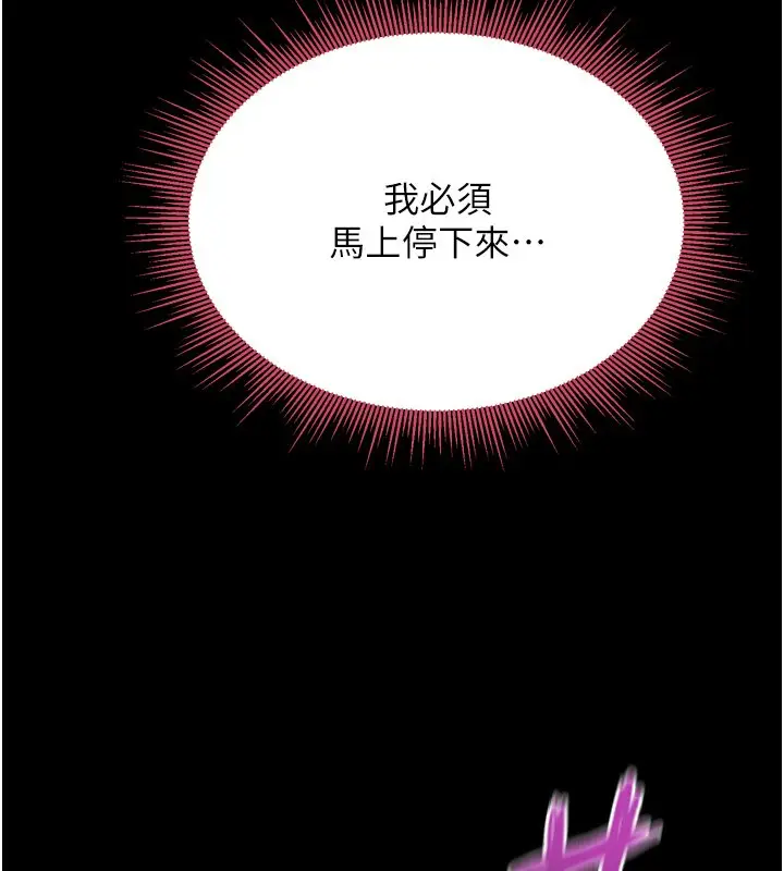 漫画《山雨密谈》第8话第71张图