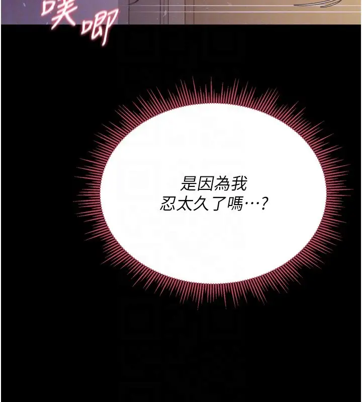 漫画《山雨密谈》第8话第85张图