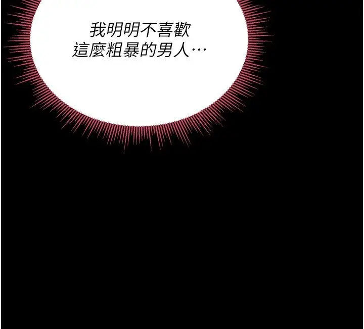 漫画《山雨密谈》第8话第89张图