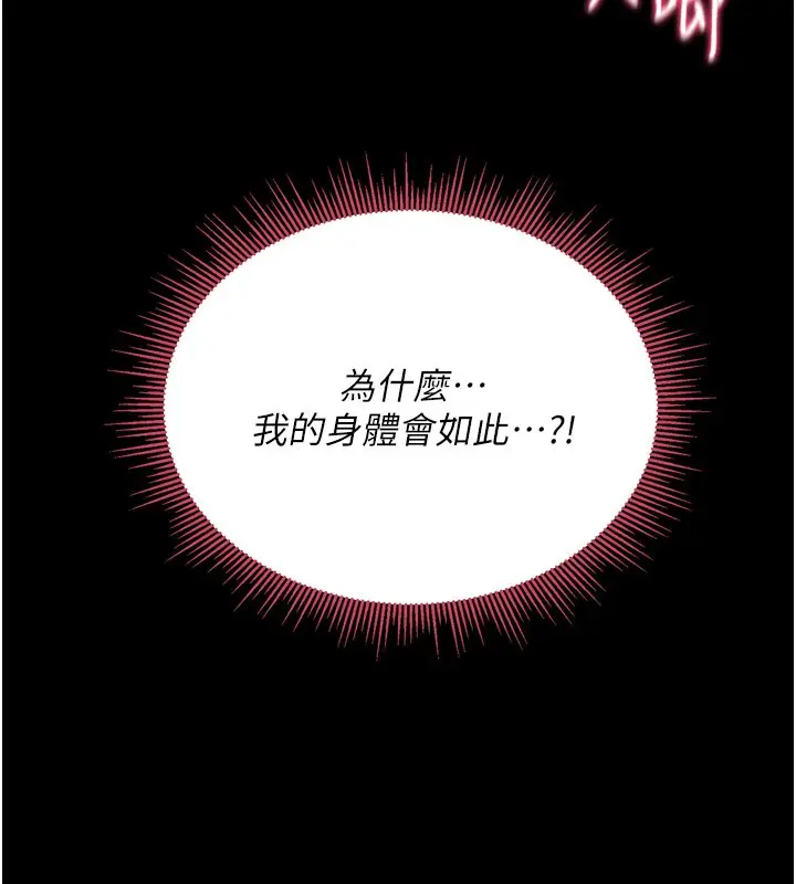 漫画《山雨密谈》第8话第94张图