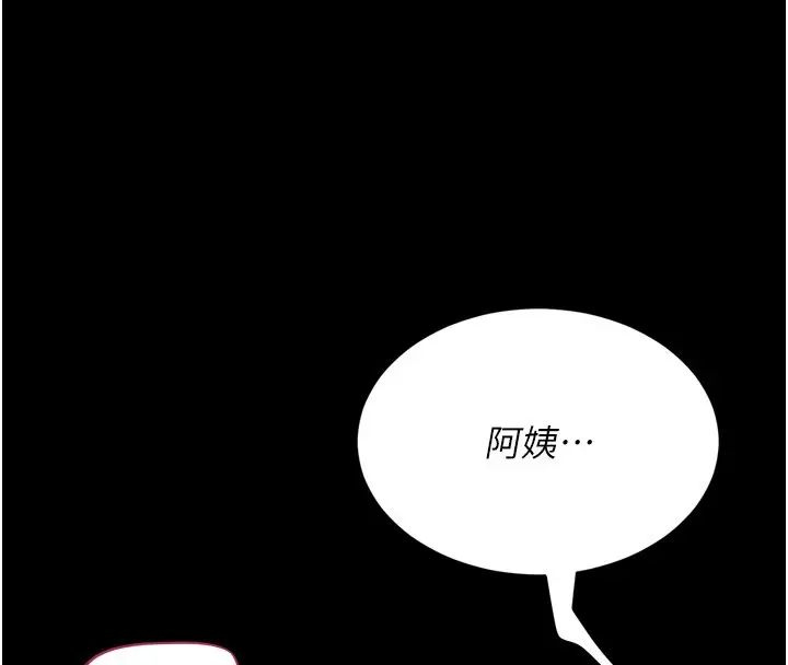 漫画《山雨密谈》第8话第97张图