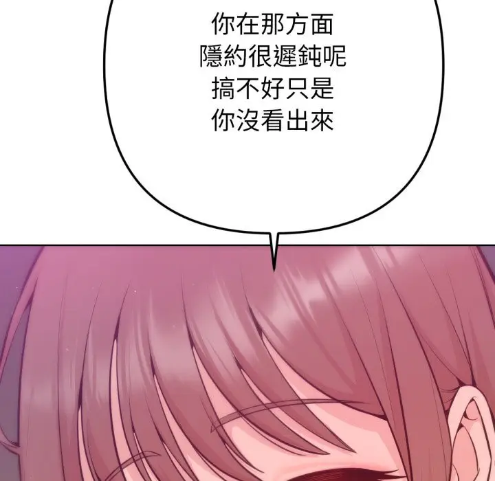 漫画《不只是朋友》第1话第100张图