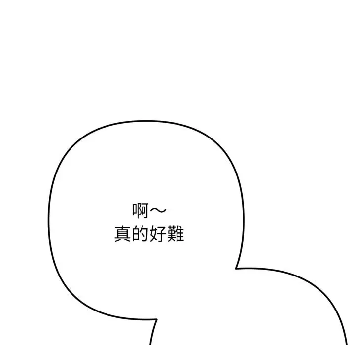 漫画《不只是朋友》第1话第102张图