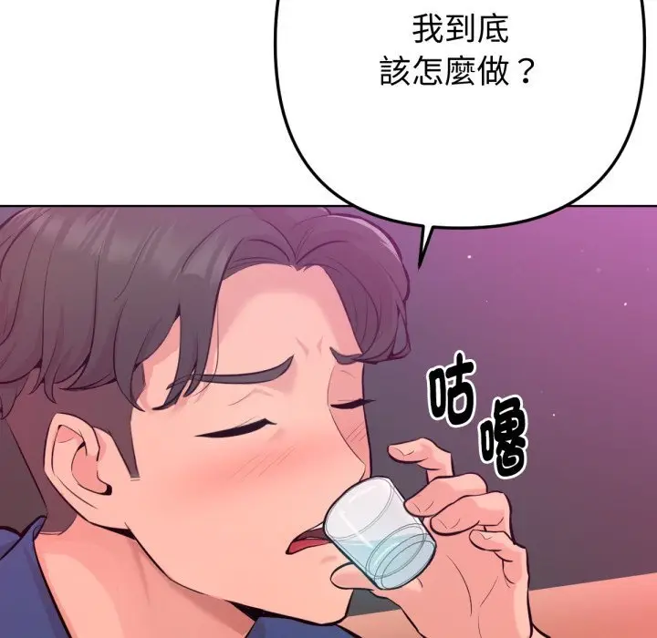 漫画《不只是朋友》第1话第103张图