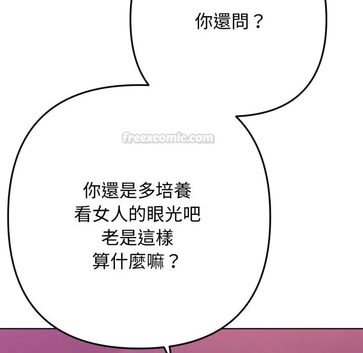 漫画《不只是朋友》第1话第105张图
