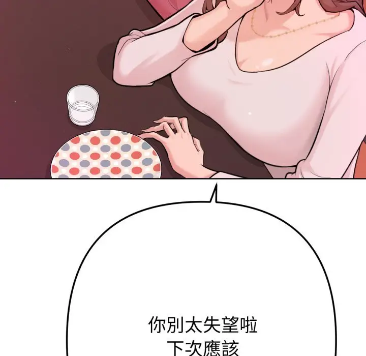 漫画《不只是朋友》第1话第107张图