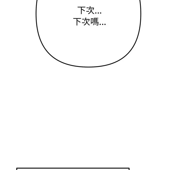 漫画《不只是朋友》第1话第110张图