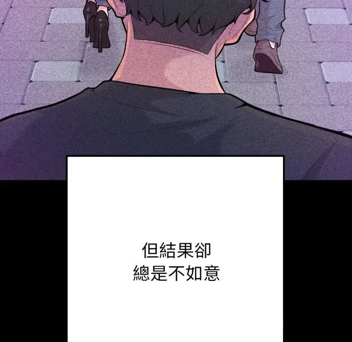 漫画《不只是朋友》第1话第121张图