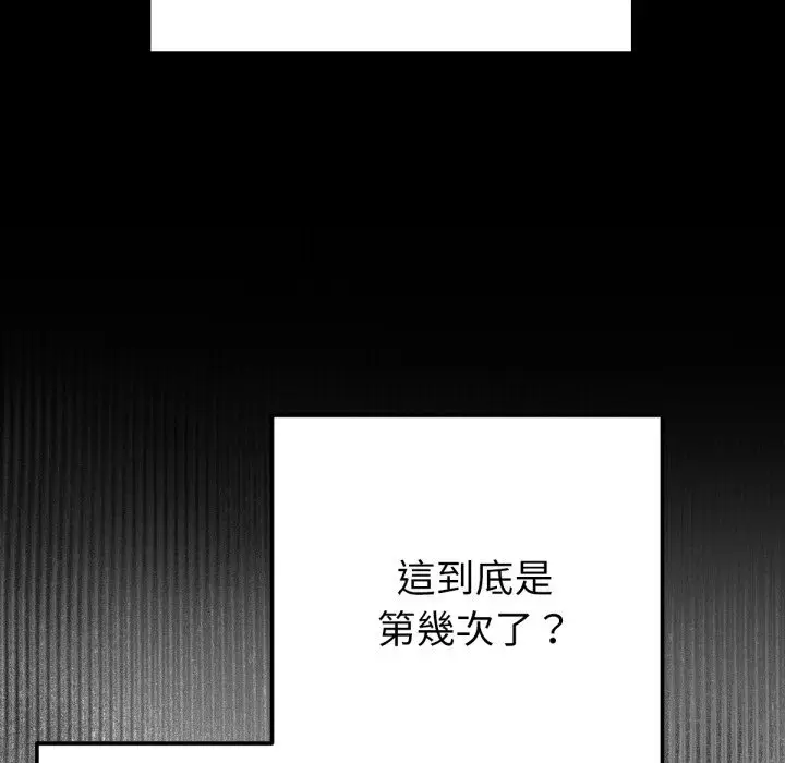 漫画《不只是朋友》第1话第122张图