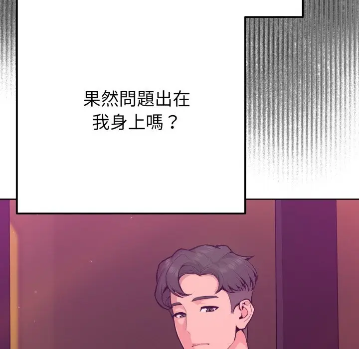 漫画《不只是朋友》第1话第123张图